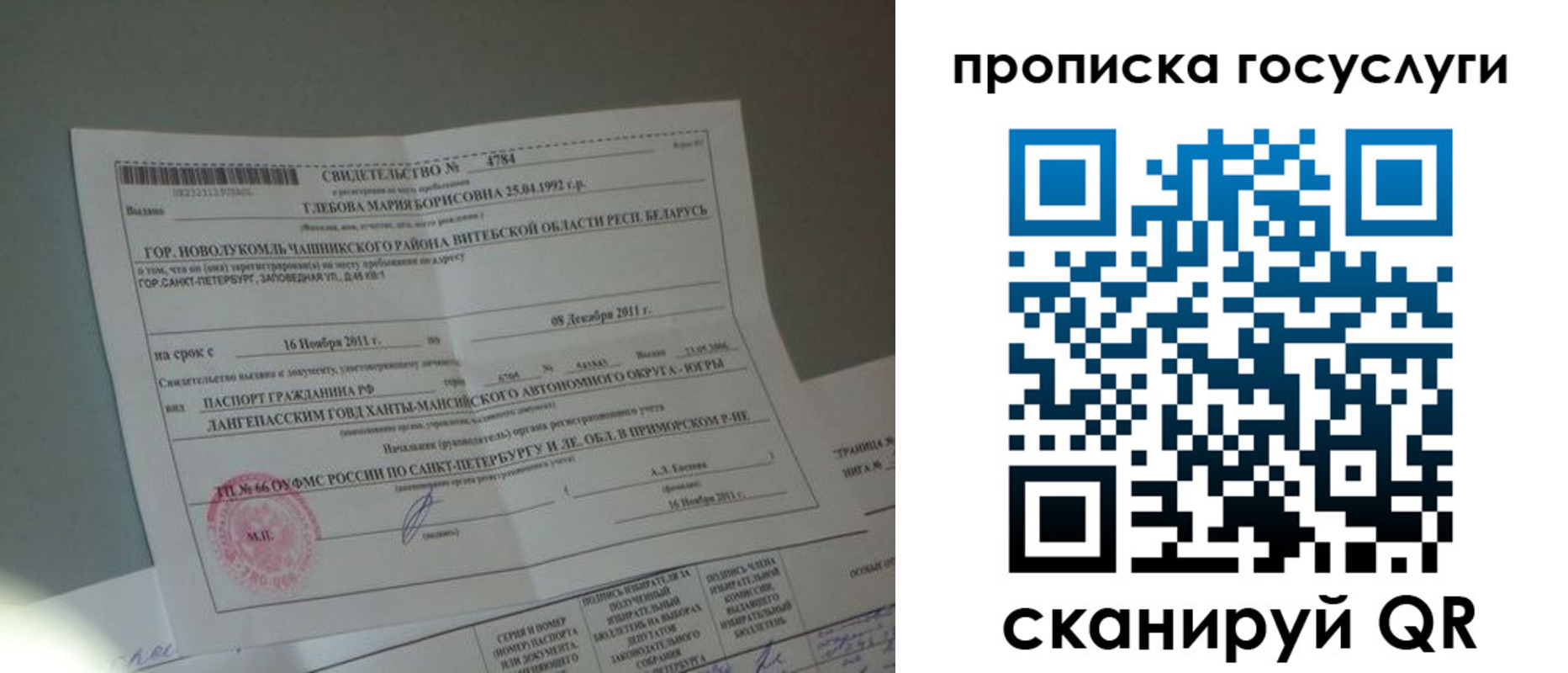 временная регистрация недорого в Ленинградской области