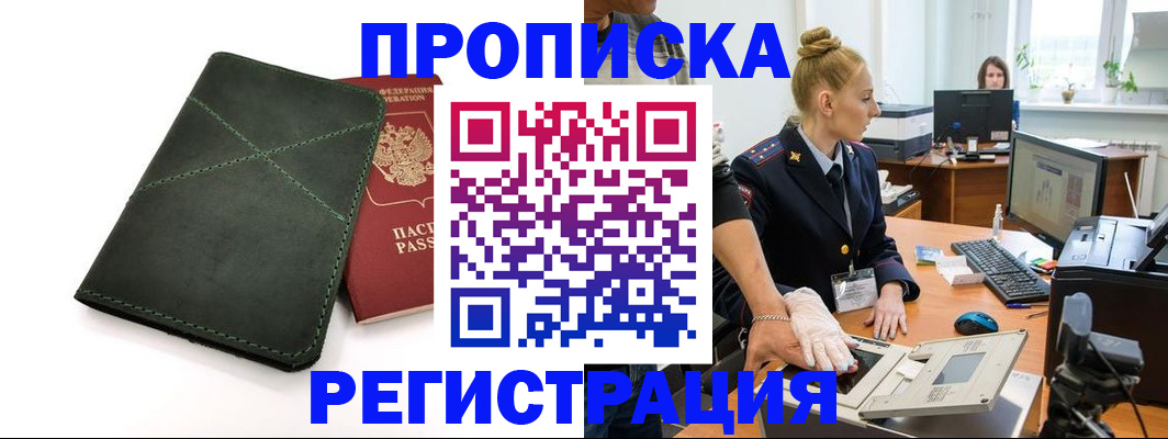 прописка 2025 в Ленинградской области