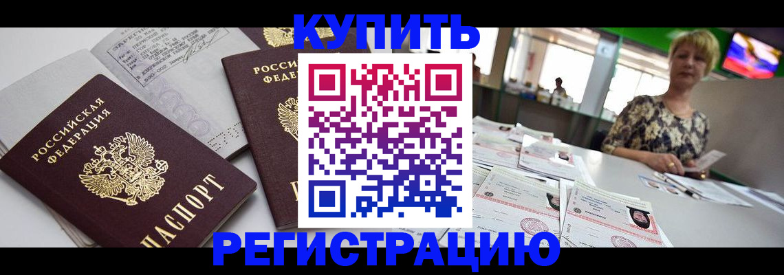 временная регистрация в квартире в Ленинградской области