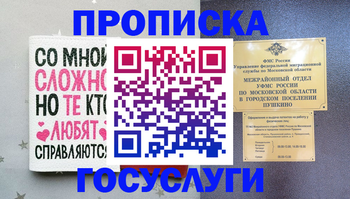 временная регистрация в Ленинградской области